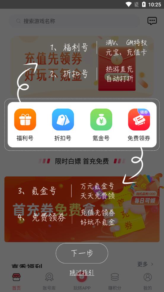 1号游戏福利app下载v1.5.2 安卓版