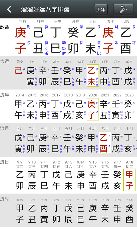 溜溜好运八字排盘appv4.0.1 安卓版