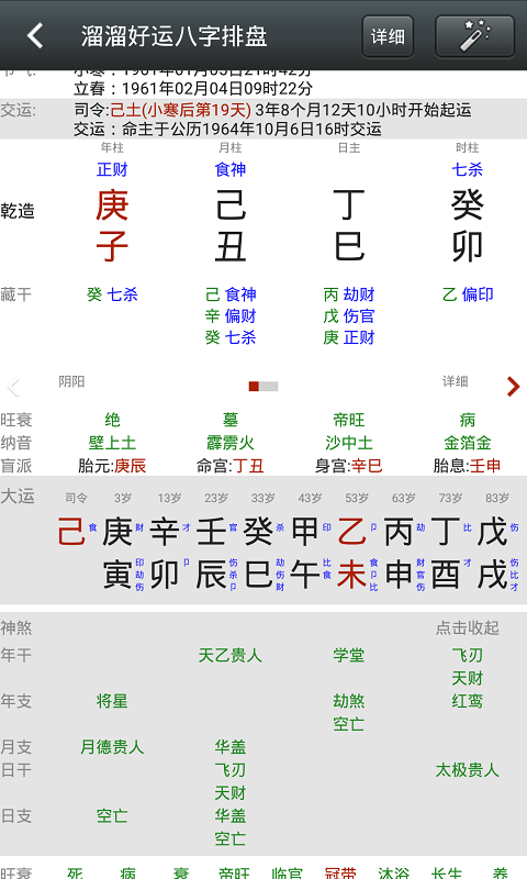 溜溜好运八字排盘appv4.0.1 安卓版