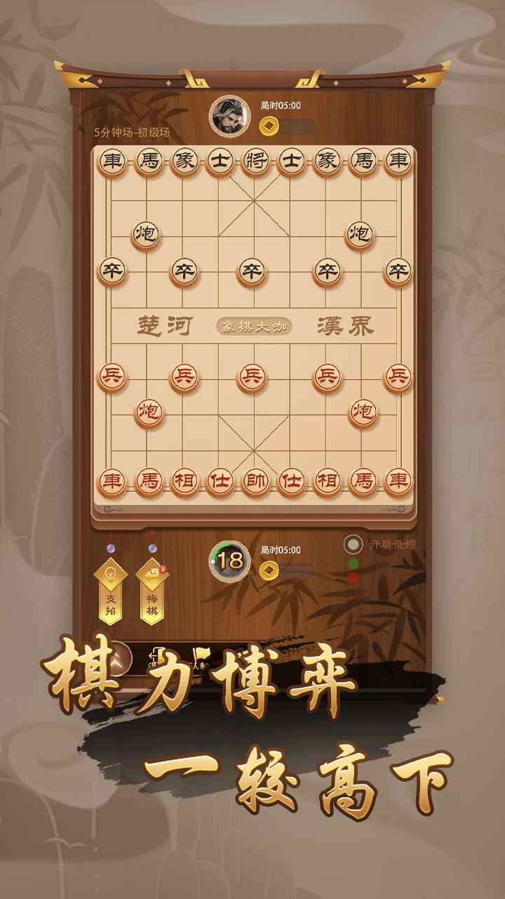 万宁象棋v1.0 大招版