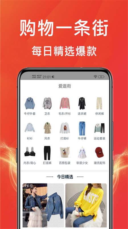 购物软件王app下载v1.0.36 安卓版