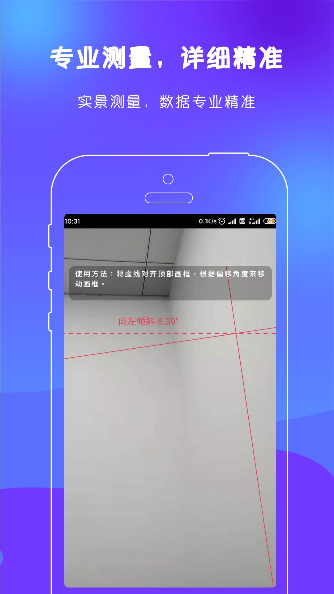 AR测距尺子appv3.8.0 手机版