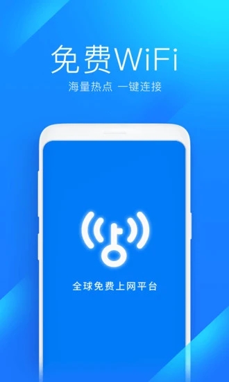 万能钥匙wifi免费下载2024官方v5.0.56 安卓版