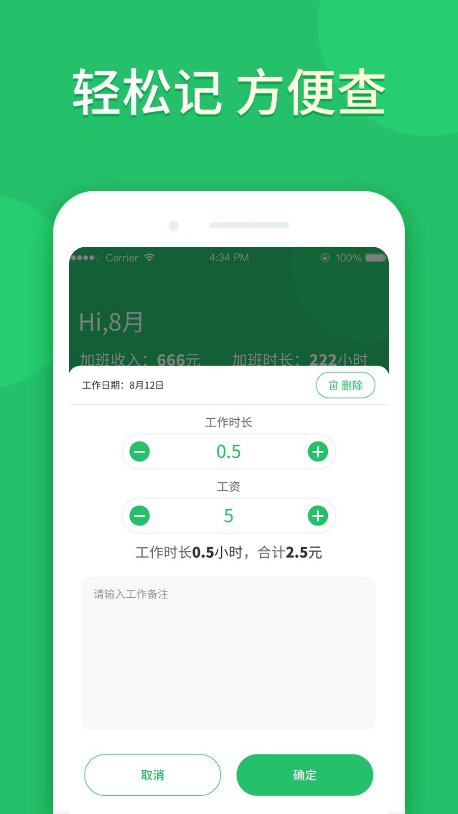 记加班工时appv1.0.45 最新版