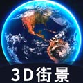 爱看世界街景地图v2.1 最新版