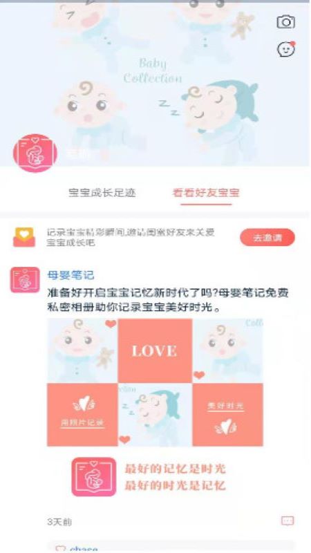 母婴爱购appv1.2.0 最新版