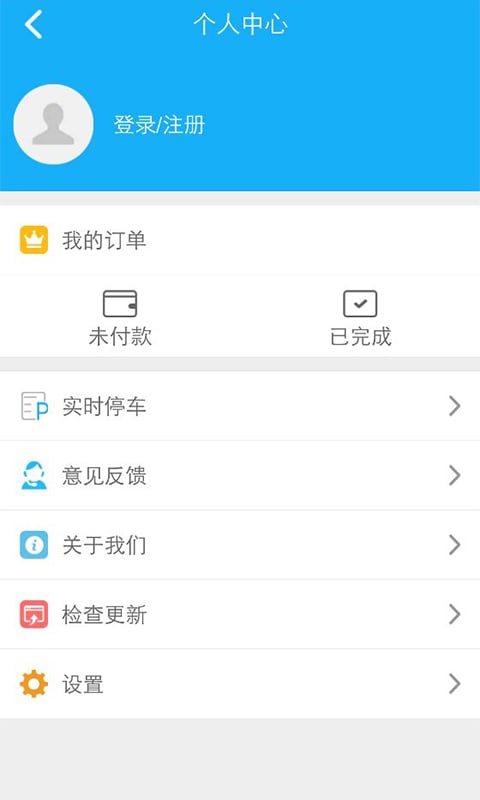 超清停车appv1.6.0 安卓版