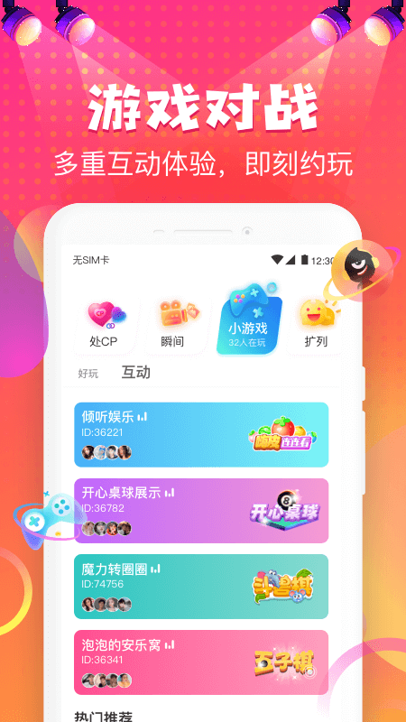 嗨皮星球v1.6.0 安卓版