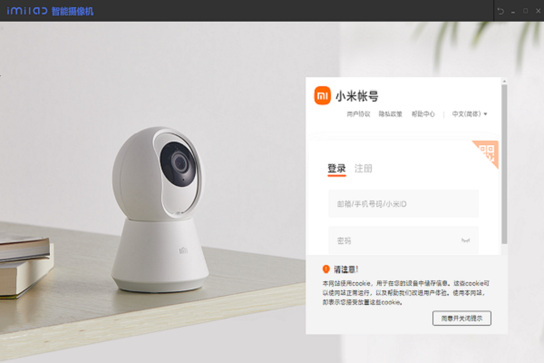 米家摄像头PC客户端v1.5.9 最新版