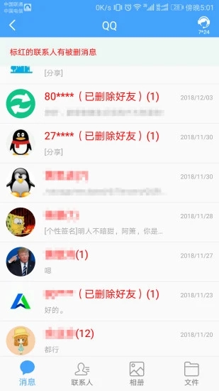 QQ恢复大师手机版v1.3.87 最新版