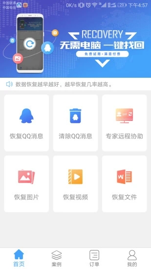 QQ恢复大师手机版v1.3.87 最新版