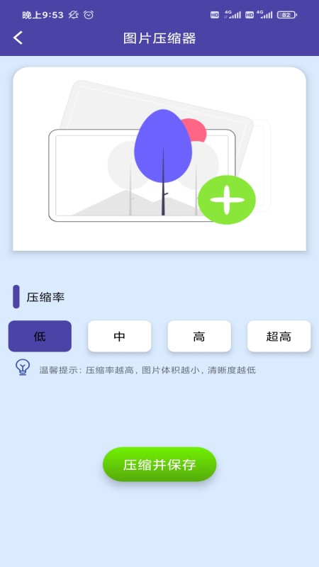 图片压缩器v1.0 免费版