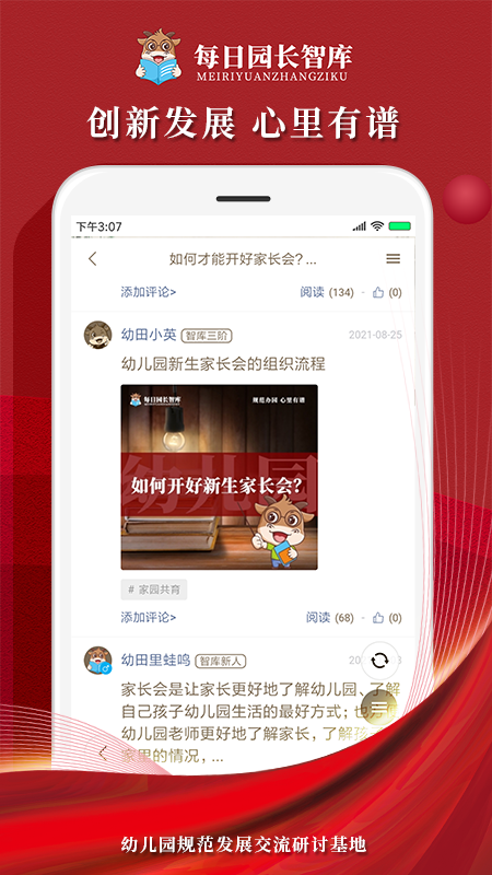 每日园长智库appv2.1.0 最新版