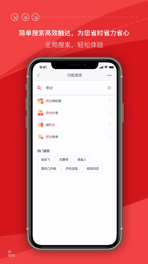 海南航空ios版appv9.3.1 iPhone版