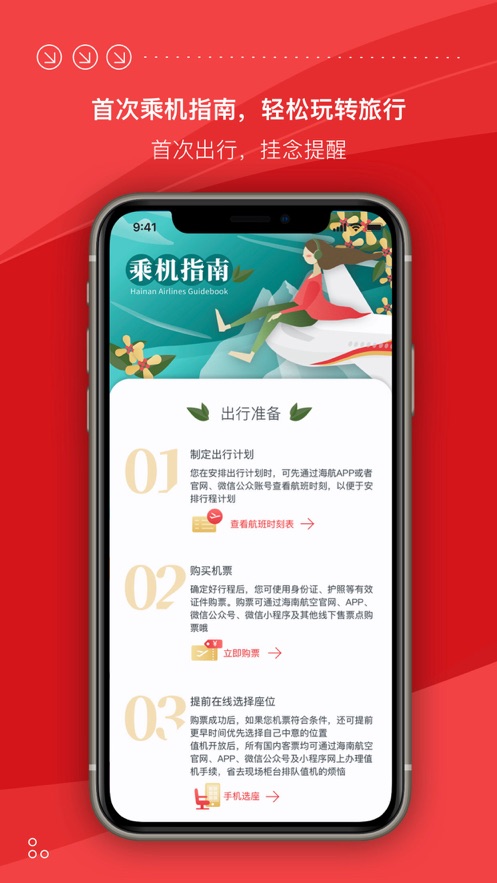 海南航空ios版appv9.3.1 iPhone版