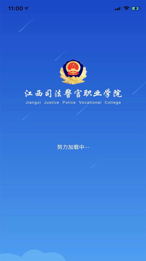 江西司法警院appv1.0.0 最新版