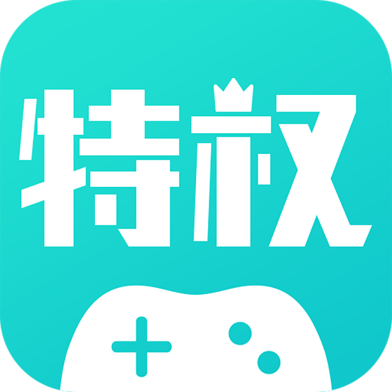 特权手游红包版v1.2.0 安卓版