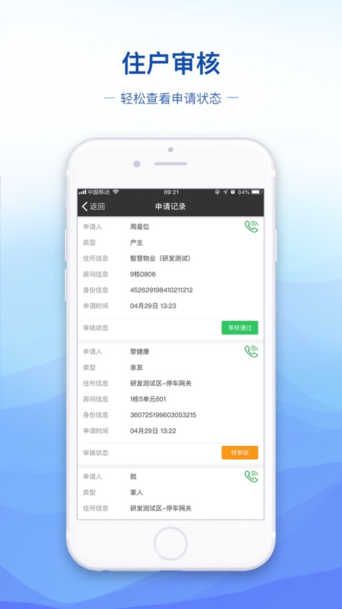 德物管appv4.7.23 最新版