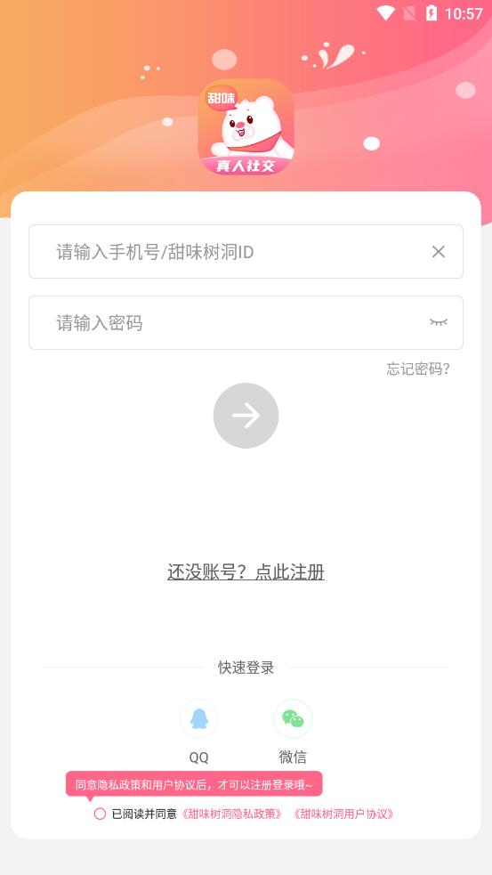 甜味树洞appv2.1.9