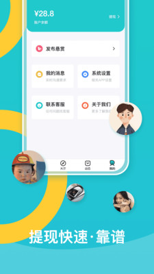 趣闲悬赏appv1.0.6 安卓版