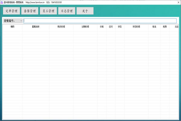 蓝牛影楼系统v1.0 免费版