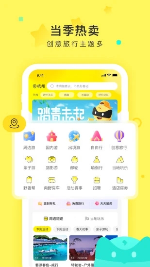 游侠客旅行app