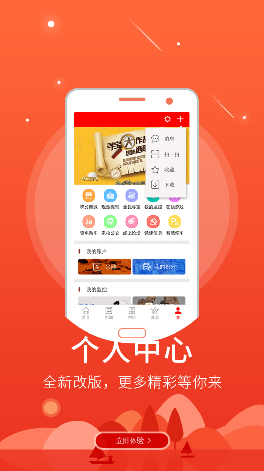 智慧凤凰appv5.8.10 最新版