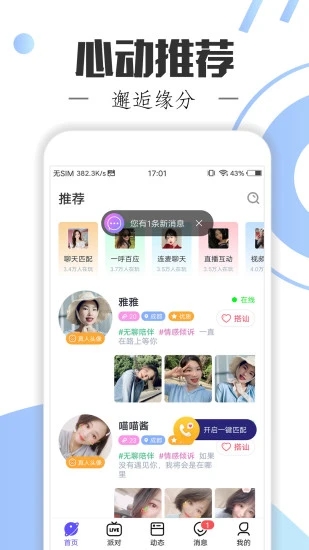 附近单身聊appv5.6.2 手机版