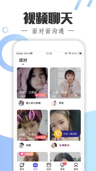 附近单身聊appv5.6.2 手机版