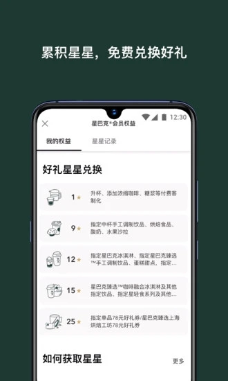 星巴克中国appv10.2.1 安卓版