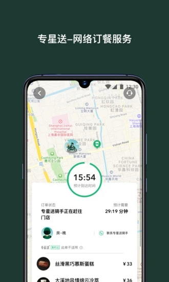 星巴克中国appv10.2.1 安卓版