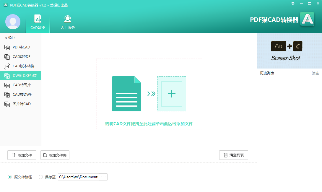 PDF猫CAD转换器v1.2.0.4 官方版