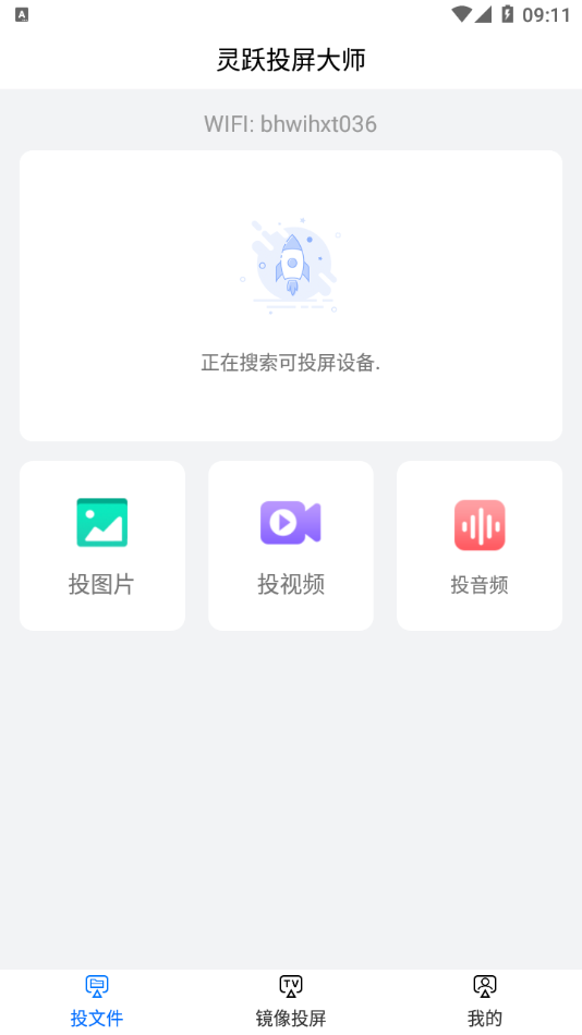 灵跃投屏大师appv1.01 最新版