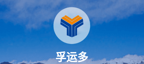 孚运多司机app