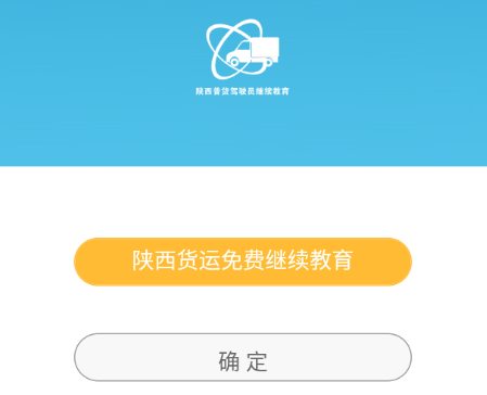 普货继续教育app