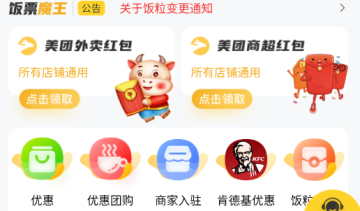 饭票魔王 饭票魔王