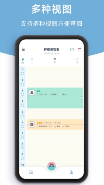 柠檬课程表app