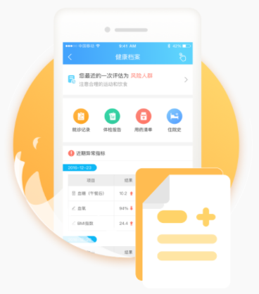 上海健康云app