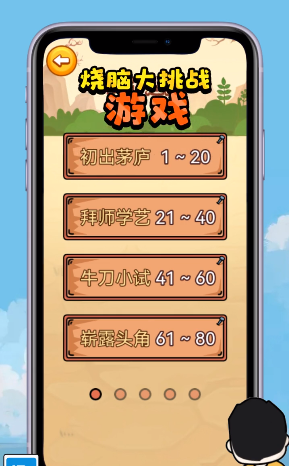 烧脑大挑战游戏v1.0.2 正版