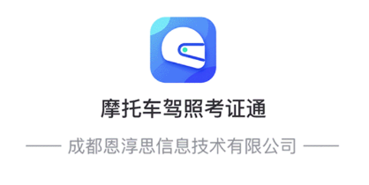 摩托车驾考考证通app