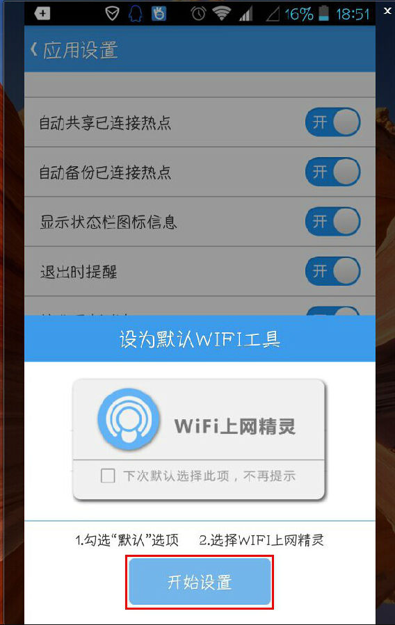 WiFi共享精灵手机版下载