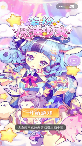 装扮魔法少女游戏