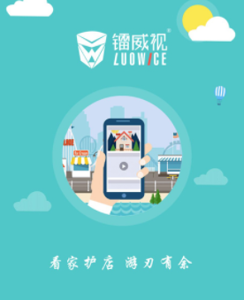 镭威视云监控软件app