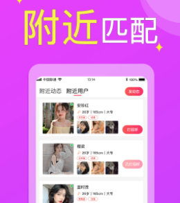 附近欢聊app