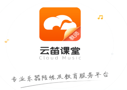 云笛老师端app