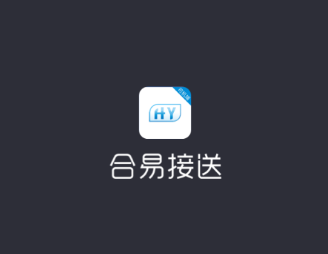 合易司机用户端app