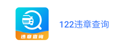 122Υ²ѯapp