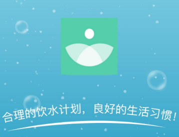 喝水打卡记录app