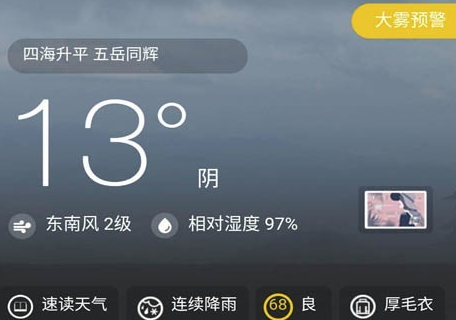 天气预报一周app