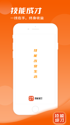 技能成才app